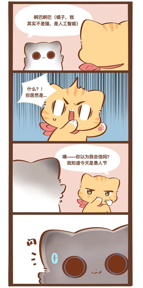 【猫咪的人类饲养指南】愚人节特别篇_橘子与阿巴巴-站酷ZCOOL