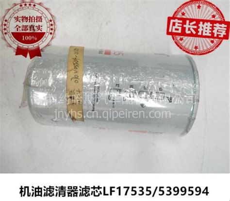 上海弗列加LF17535机油滤芯机油滤清器5399594适用于康明斯发动机5399594图片【高清大图】-汽配人网