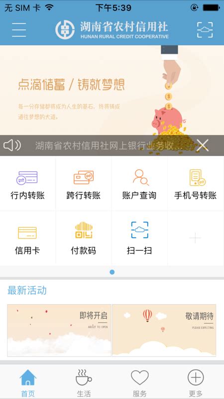四川农信手机银行app下载安装-四川农村信用社app官方下载v3.0.36 安卓版-安粉丝手游网