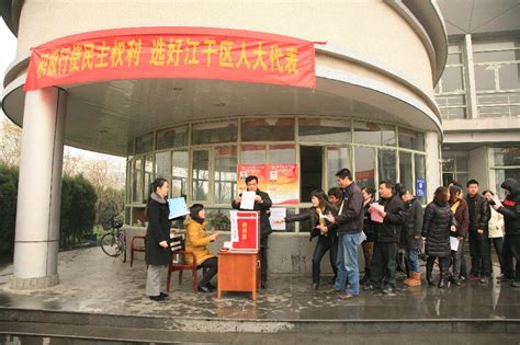 公司员工积极参加江干区人大代表选举投票-浙江财经大学后勤服务中心