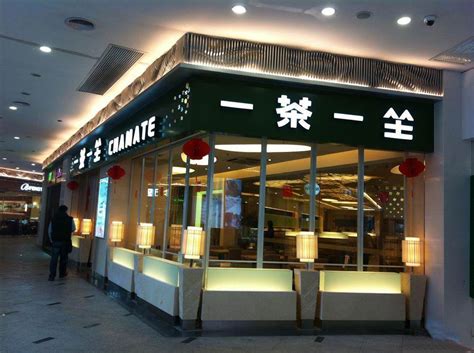 2023一茶一坐台湾菜(宣武崇光店)美食餐厅,国内著名的台湾美食连锁餐厅...【去哪儿攻略】