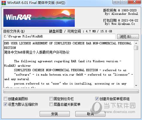 WinRAR6.0应用软件下载安装教程-软件迷