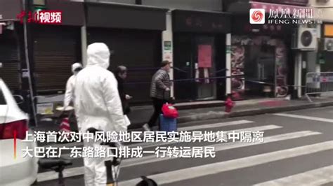直击上海疫情：中风险小区居民正转运至酒店集中隔离_凤凰网视频_凤凰网