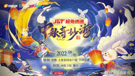 2022河南卫视《中秋奇妙游》定档9月9日_中国文化产业网