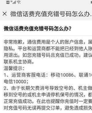 话费交错了怎么退回来（充错话费要回来的绝招） - 誉云网络