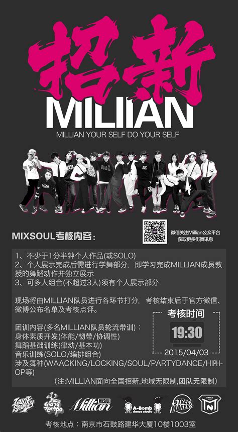 Millian&MixSoul 舞团招新海报|平面|海报|xingwenZhang - 原创作品 - 站酷 (ZCOOL)