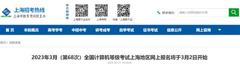 ★2024年上海计算机等级考试时间-上海计算机等级考试时间安排 - 无忧考网