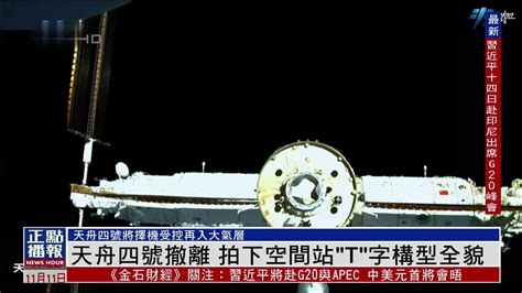 航天专家：中国空间站可继续对接新扩展舱段 为国际合作开辟途径_凤凰网视频_凤凰网