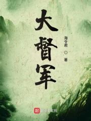 《领主大人何故谋反》小说在线阅读-起点中文网