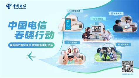 中国电信“5G”点亮青海海东 - 中国电信 — C114通信网