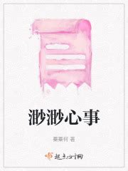 《沈欣宇的一万件心事》小说在线阅读-起点中文网