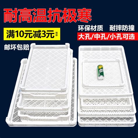 单冻器冷冻筐白色食物收纳篮通风矮烘干盘食品级长方形塑料晾晒筐-淘宝网