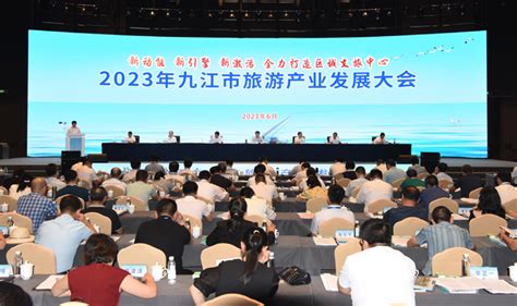 2023年九江市旅游产业发展大会召开
