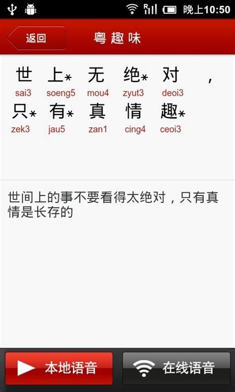 学粤语的app排行榜前十名_学粤语的app哪个好用