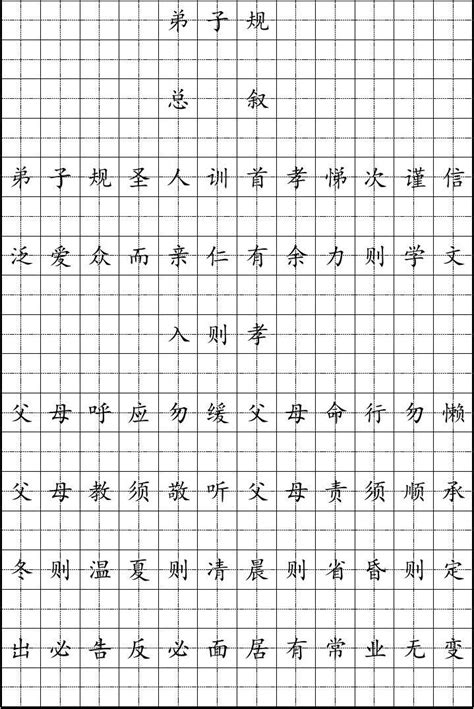 《弟子规》简体田字格字帖(临摹)_word文档在线阅读与下载_无忧文档