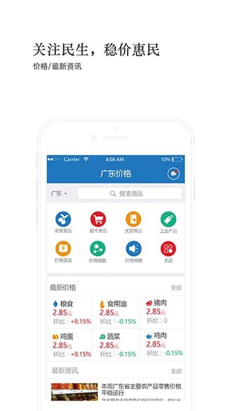 广东价格app下载-广东价格软件v2.6.7 安卓版 - 极光下载站