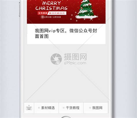 红色圣诞节电商营销公众号封面大图模板素材-正版图片401971670-摄图网