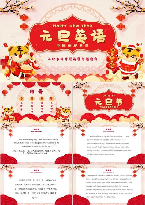 红色中国风元旦英语节日介绍PPT模板下载_熊猫办公