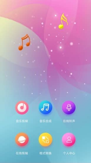 音乐剪辑铃声制作app下载-音乐剪辑铃声制作软件下载v3.1.8 安卓版-极限软件园