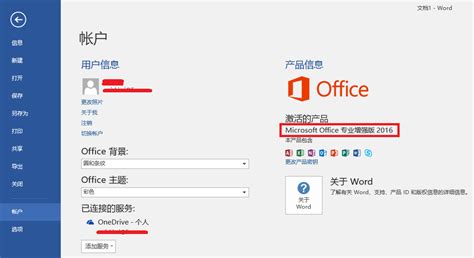 Office激活注册帐户白屏问题修复工具免费版下载1.0 - 系统之家