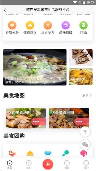 吃在吴忠app下载-吃在吴忠客户端下载v1.0 安卓版-绿色资源网
