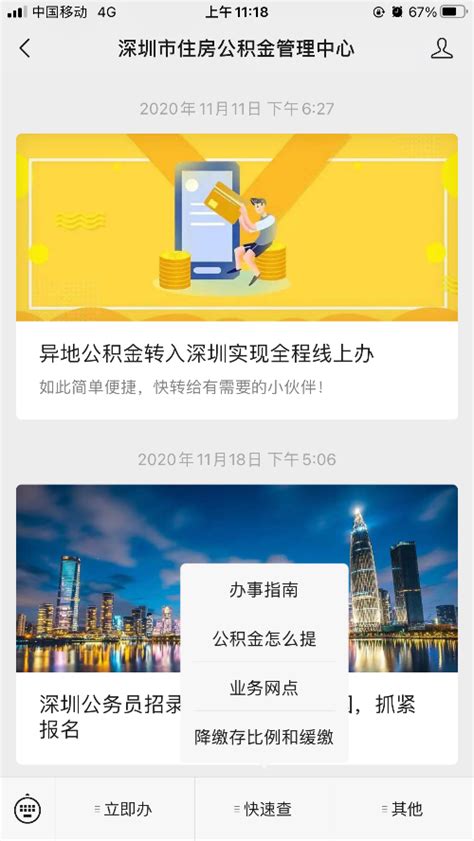 深圳市住房公积金管理中心微信公众号-深圳市住房和建设局网站