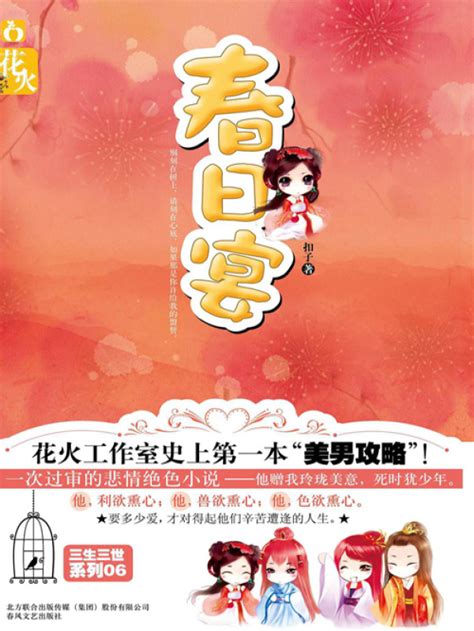 《春日宴》小说在线阅读-起点中文网