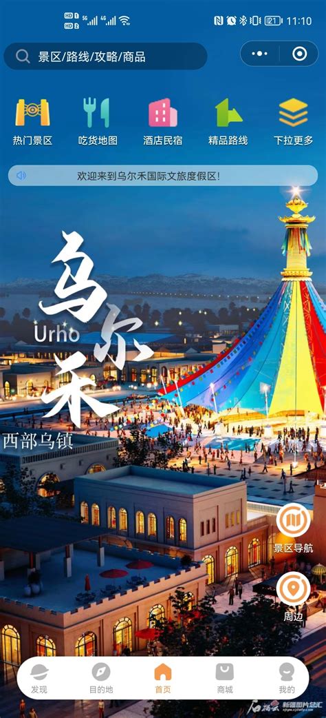 “一码游乌尔禾”让旅游体验感升级 -天山网 - 新疆新闻门户