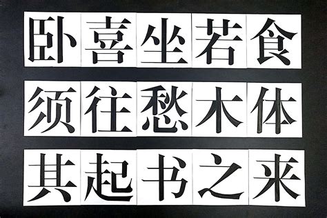 宋体字基本笔画及美术字结构特点_word文档在线阅读与下载_文档网