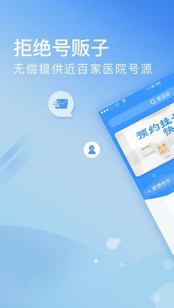北京安贞医院挂号网上预约挂号下载手机版2023最新免费安装