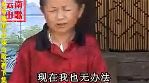 云南山歌剧-矮人大闹分家_腾讯视频