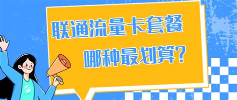 2024年中国移动流量卡哪个套餐最划算？（移动29元大流量卡免费申请） - 办手机卡指南