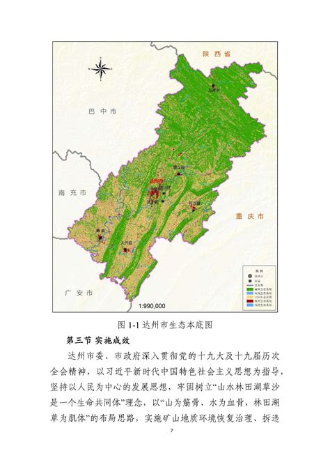 达州市自然资源和规划局-关于印发《达州市国土空间生态修复规划（2021-2035年）》的通知
