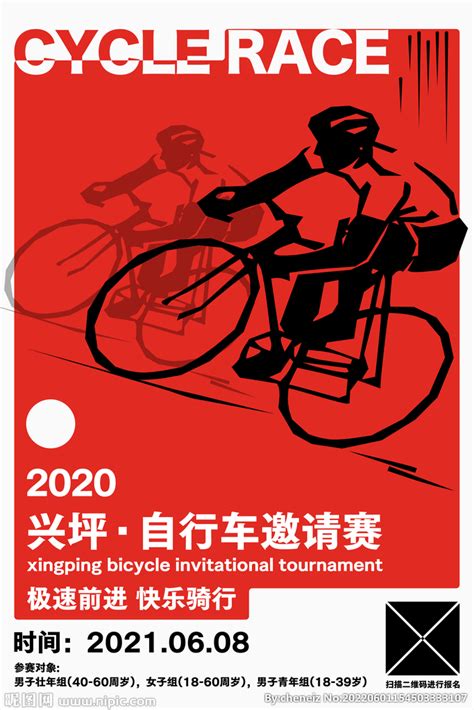 自行车赛设计图__海报设计_广告设计_设计图库_昵图网nipic.com