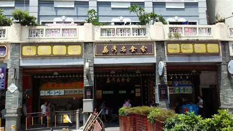 2022荔湾名食家美食餐厅,荔湾名食街是上下九步行街很...【去哪儿攻略】