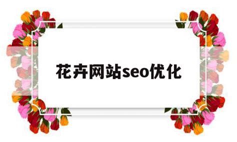seo关键词排名优化技巧（网站排名优化推广seo）-8848SEO