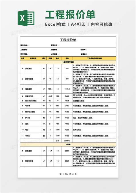 拆除工程报价 - 文档之家