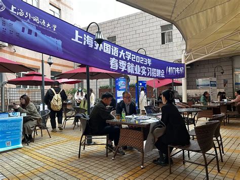 人才服务进校园，上海外国语大学虹口校区举行专场招聘-上海市虹口区人民政府