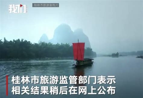 桂林官方通报“导游要求游客一小时花两万”：基本属实_凤凰网