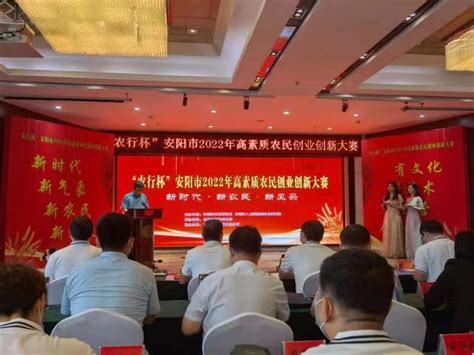 安阳市举行2022年高素质农民创业创新大赛-河南农业科技信息网