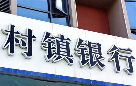 河南村镇银行案新进展：抓紧客户登记，制定处置方案