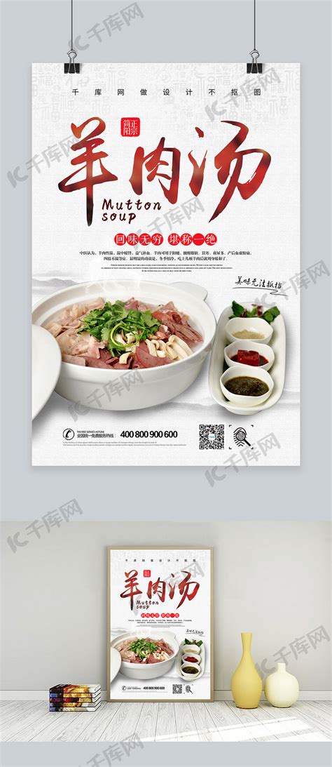 羊肉汤设计图__展板模板_广告设计_设计图库_昵图网nipic.com