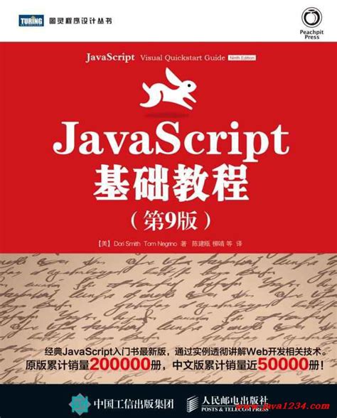 JavaScript基础教程（第9版）PDF 下载_Java知识分享网-免费Java资源下载