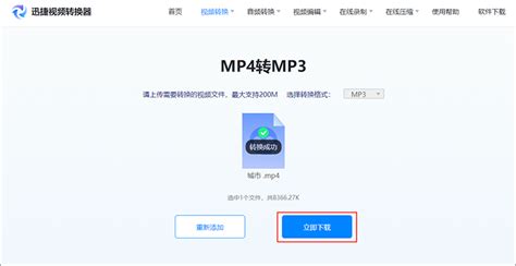 m4a转mp3格式转换器（Bigasoft M4A Converter）下载-m4a转mp3格式转换器官方版下载[m4a转换]-PC下载网