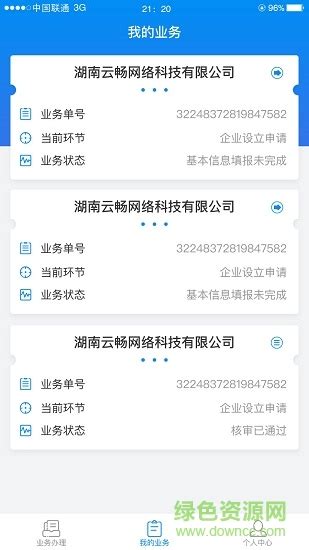 湖南企业登记全程电子化业务系统网站优化案例_信途科技