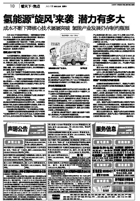 -燕赵晚报-A10版-2021年12月08日