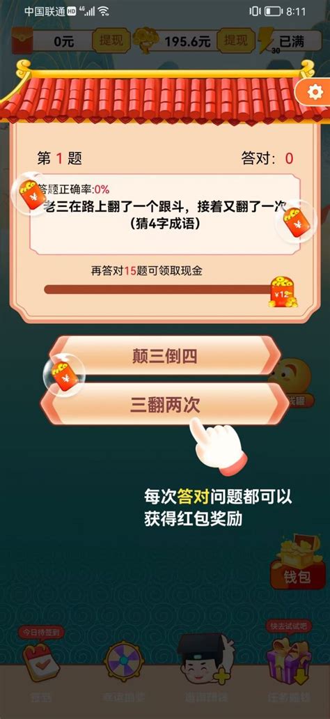 成语竞猜游戏下载_成语竞猜领红包官方版下载 v6.3.0-嗨客手机站