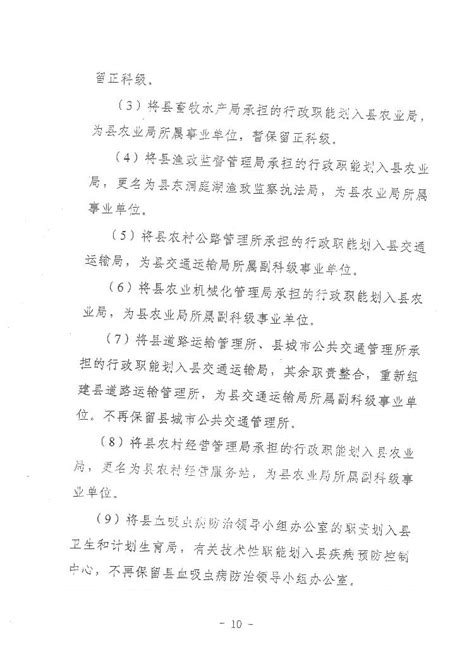 机构改革方案的实施意见-岳阳县政府网