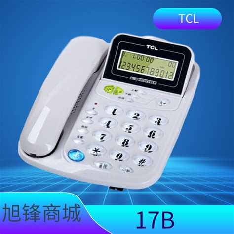 TCL 17B电话机家用商务办公室固话免电池双接口翻屏挂墙有线座机_虎窝淘