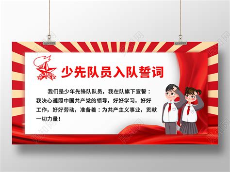 学校举行庆祝中国少年先锋队建队71周年暨我校少先队大队成立仪式